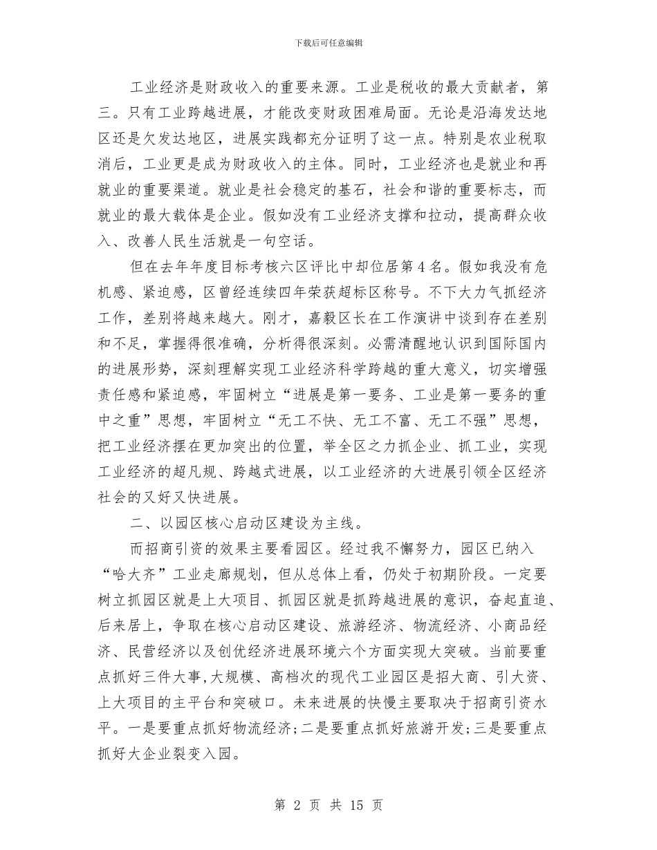 创优发展工业经济讲话与创优工作例会讲话汇编_第2页