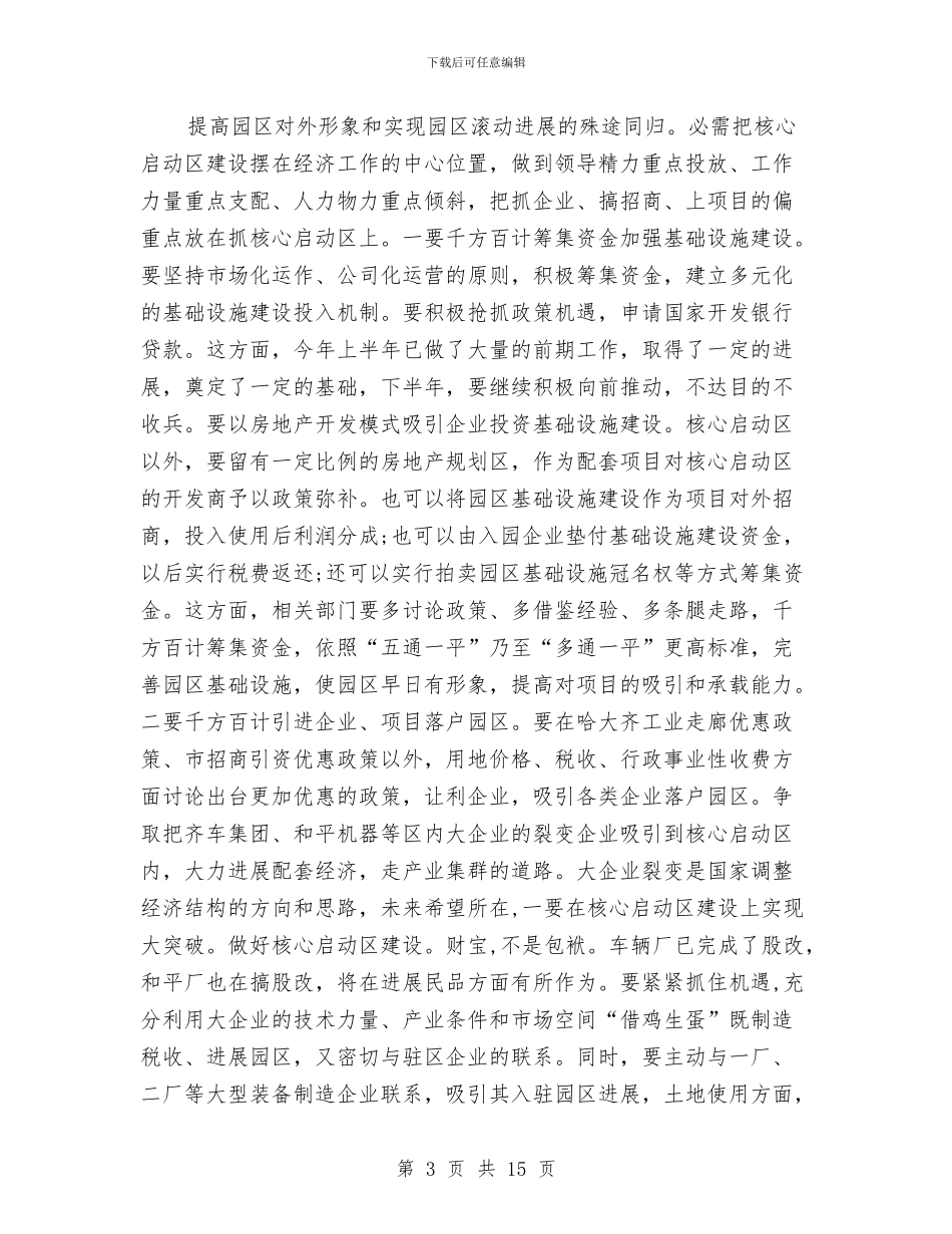 创优发展工业经济讲话与创优工作例会讲话汇编_第3页