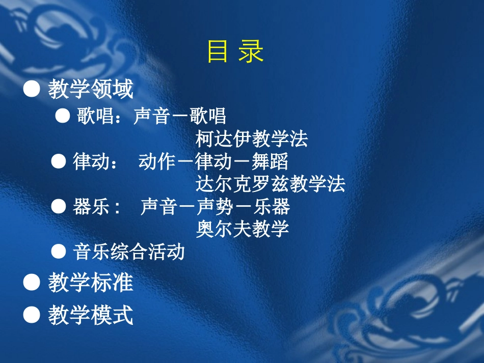 胡辉指南之音乐艺术教学_第2页