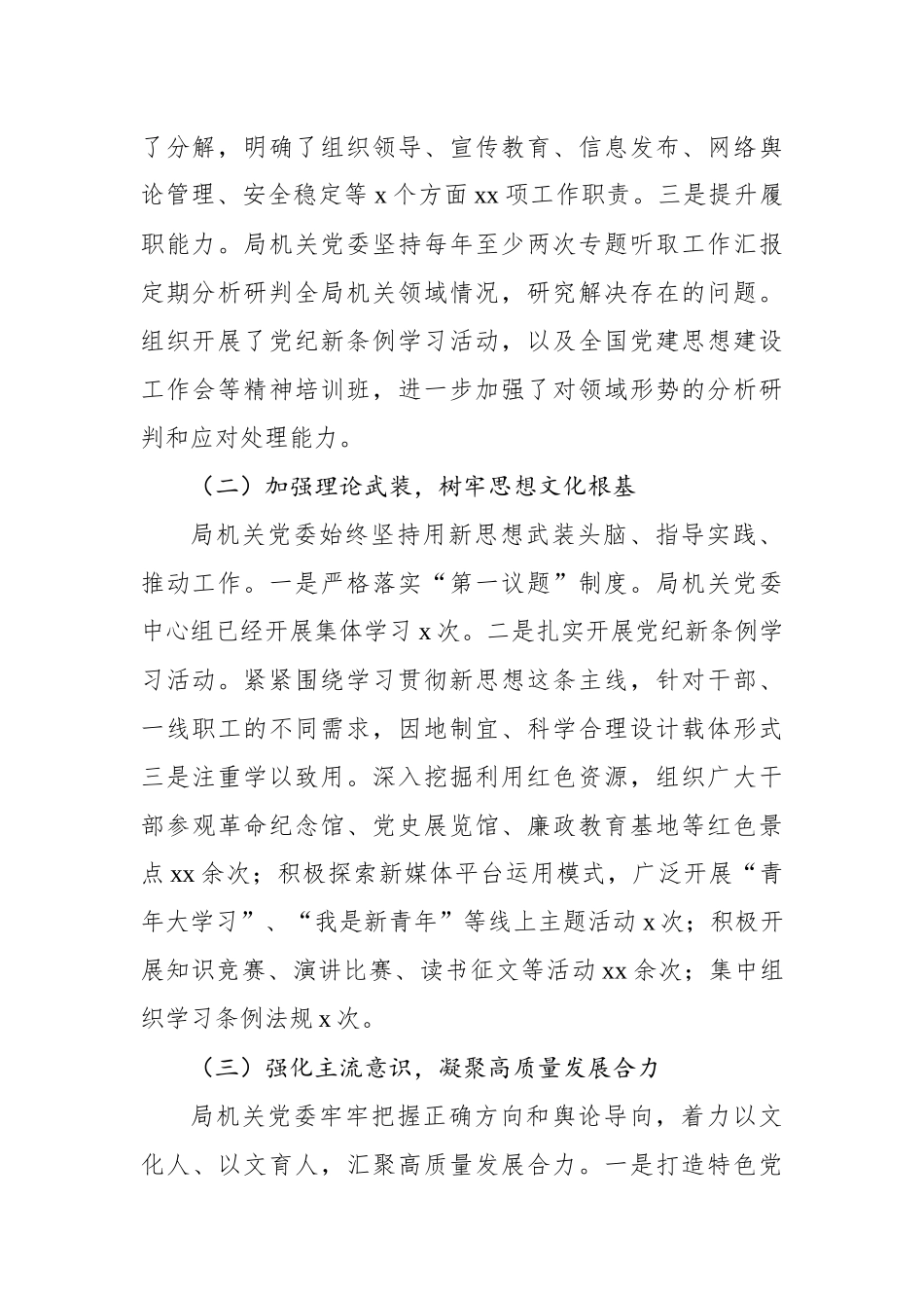 2024年第三季度意识形态工作情况总结汇编（3篇）_第3页