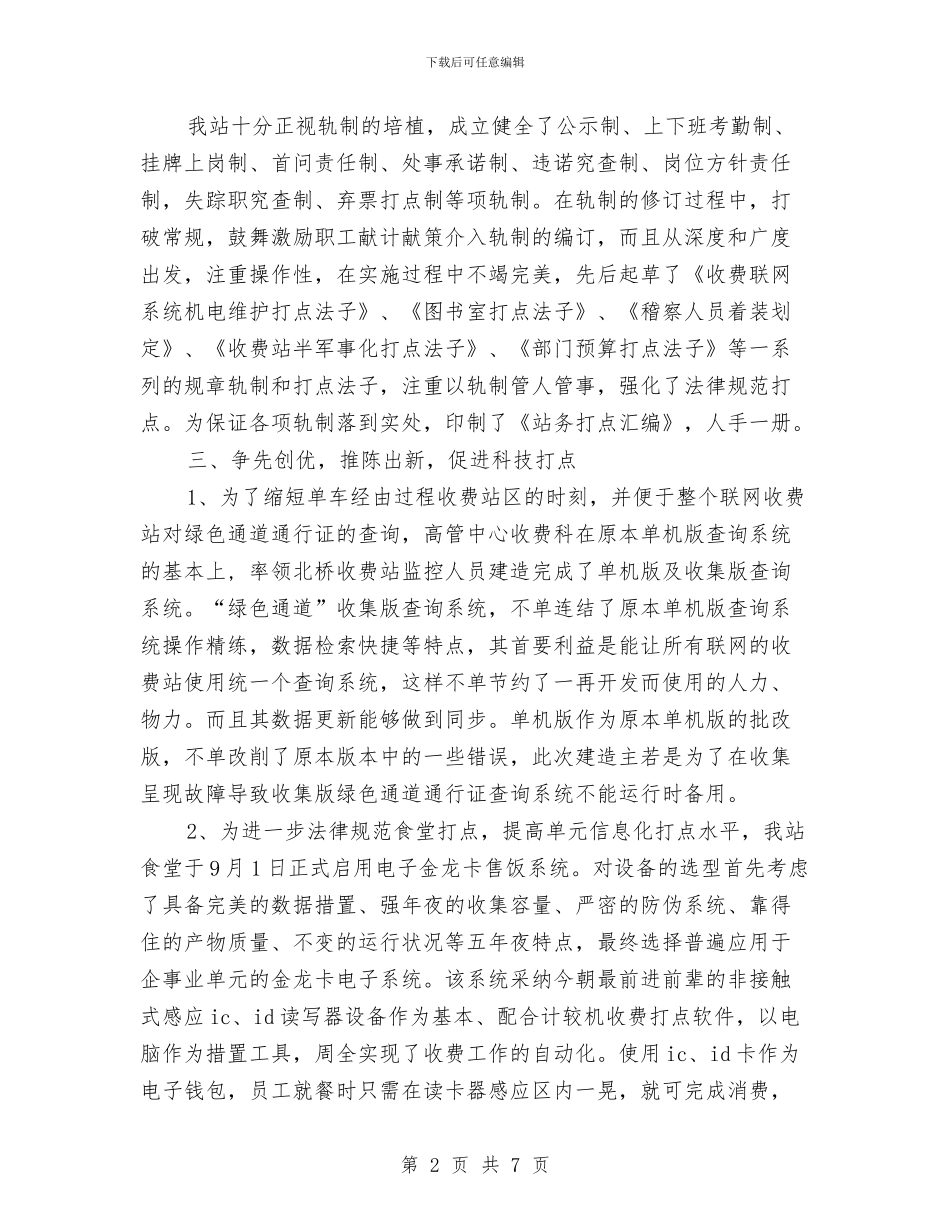 创优工作中优秀企业申报材料与创优秀班组申报材料汇编_第2页