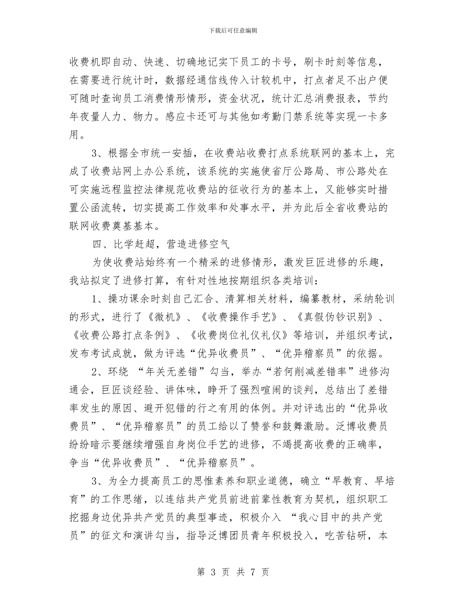 创优工作中优秀企业申报材料与创优秀班组申报材料汇编_第3页