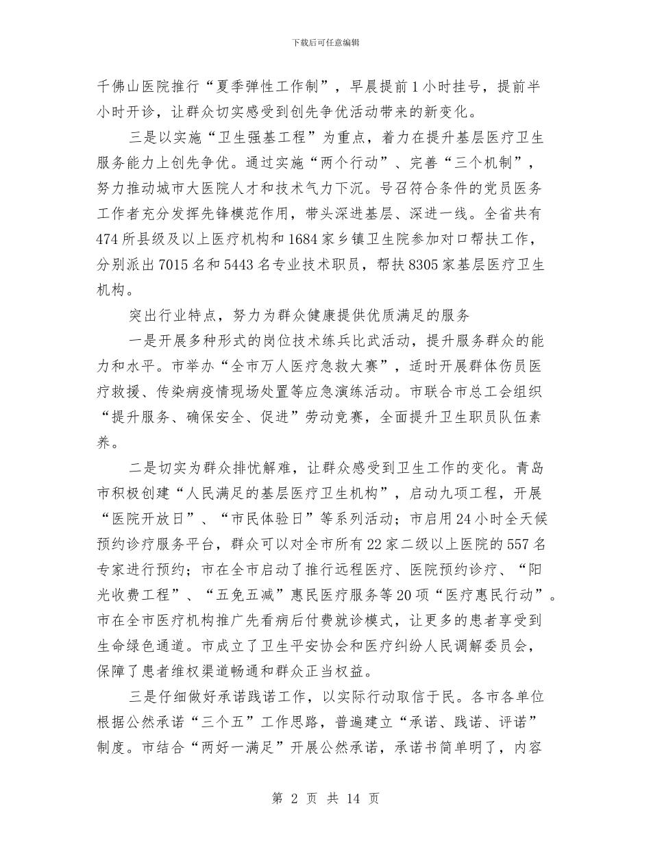 创优推动医疗卫生发展领导发言与创优暨推进两区建设动员会上发言汇编_第2页
