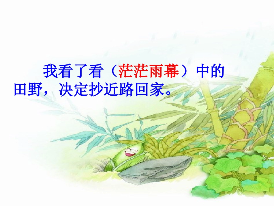 (语文S版)四年级语文课件_满山的灯笼火把_第3页