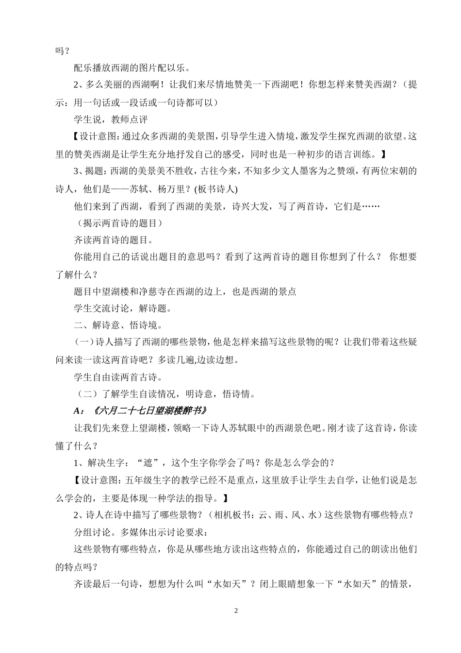 古诗两首教学设计(王华）_第2页