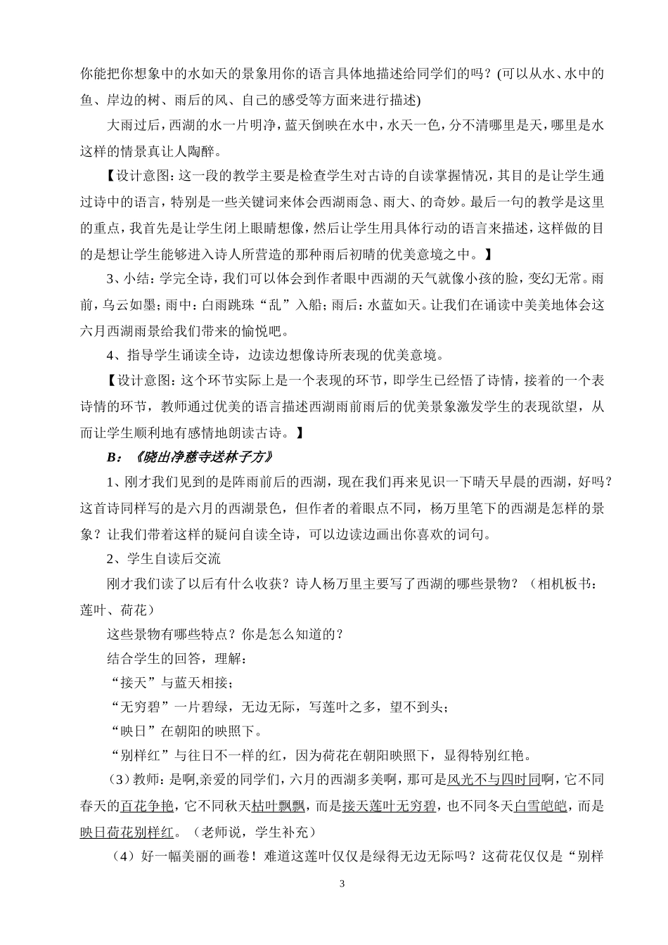 古诗两首教学设计(王华）_第3页