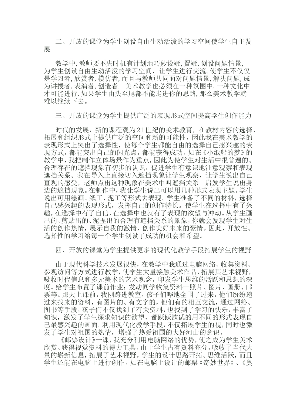 创设开放的教学空间_第2页