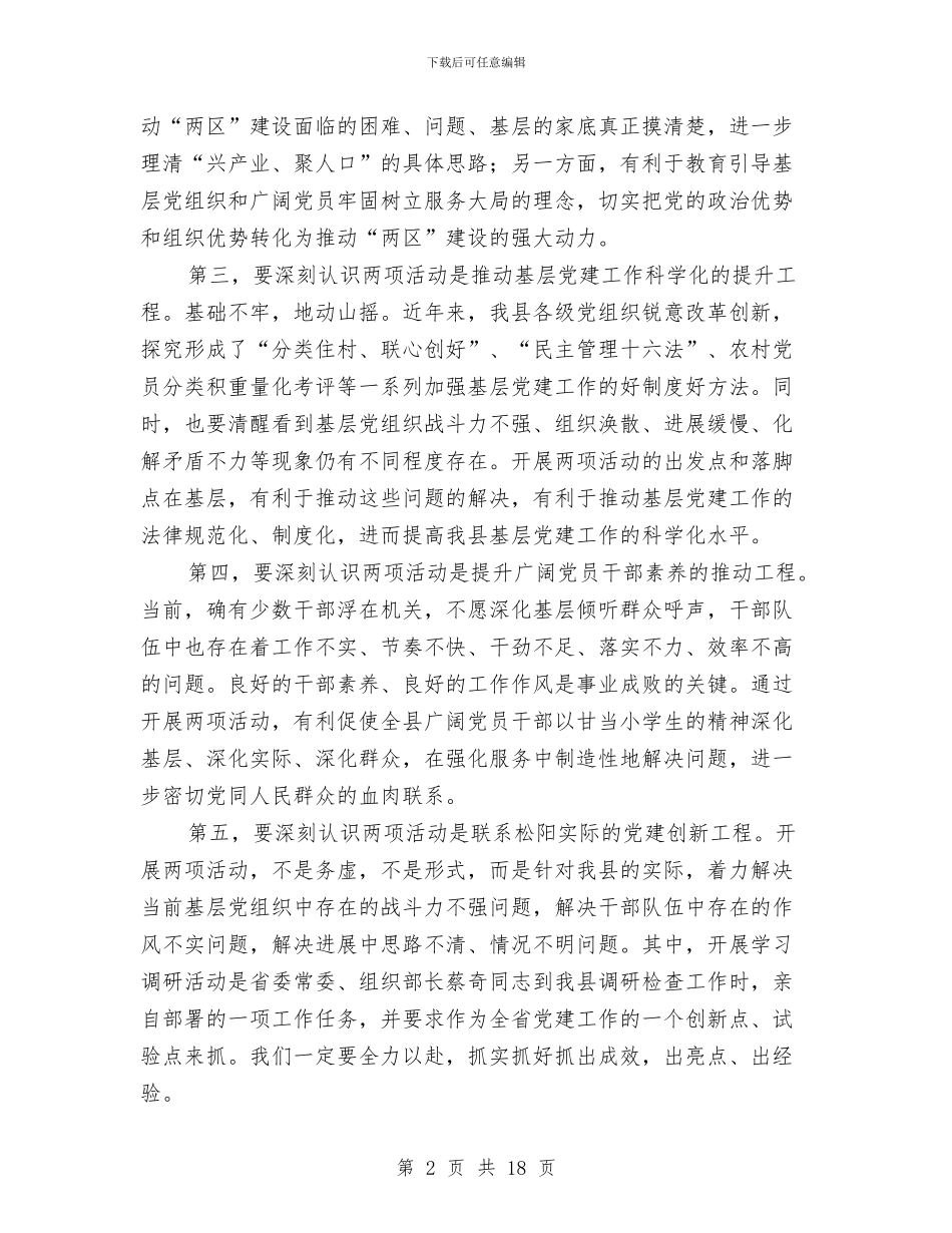 创优暨推进两区建设动员会上发言与创优活动践行承诺阶段工作大会讲话汇编_第2页