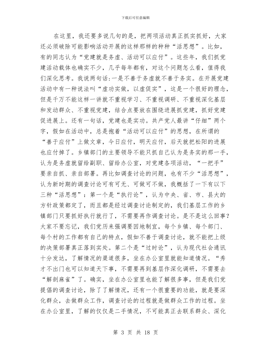 创优暨推进两区建设动员会上发言与创优活动践行承诺阶段工作大会讲话汇编_第3页