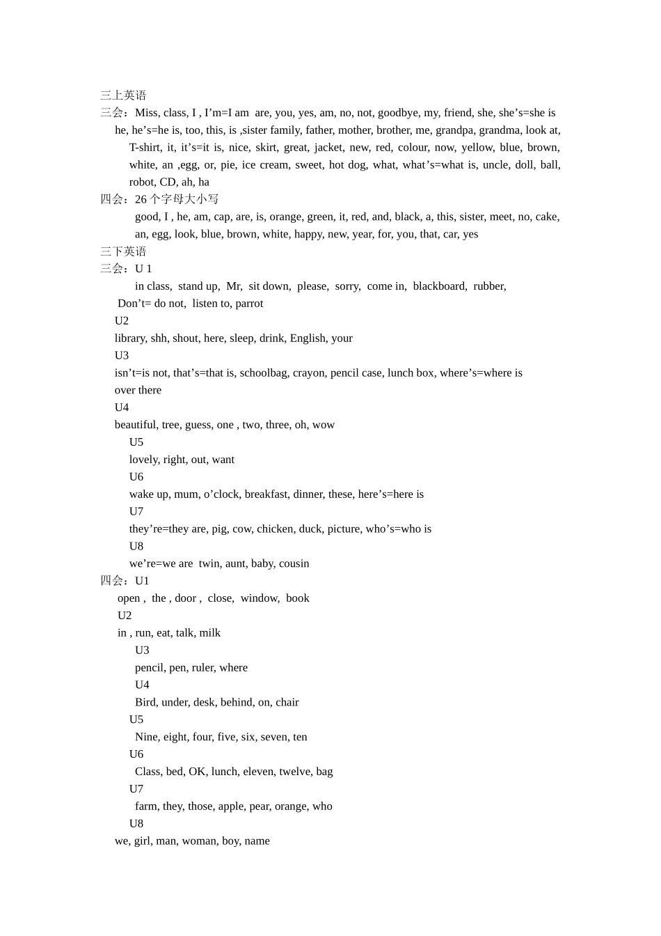 三年级英语三会及四会单词_第1页