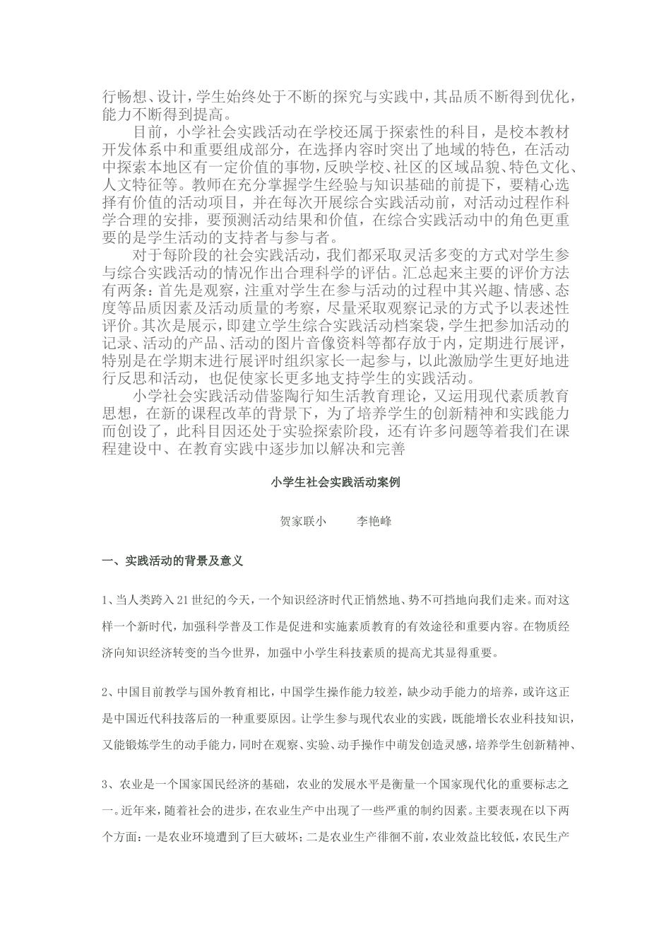 浅说小学生社会实践活动_第2页
