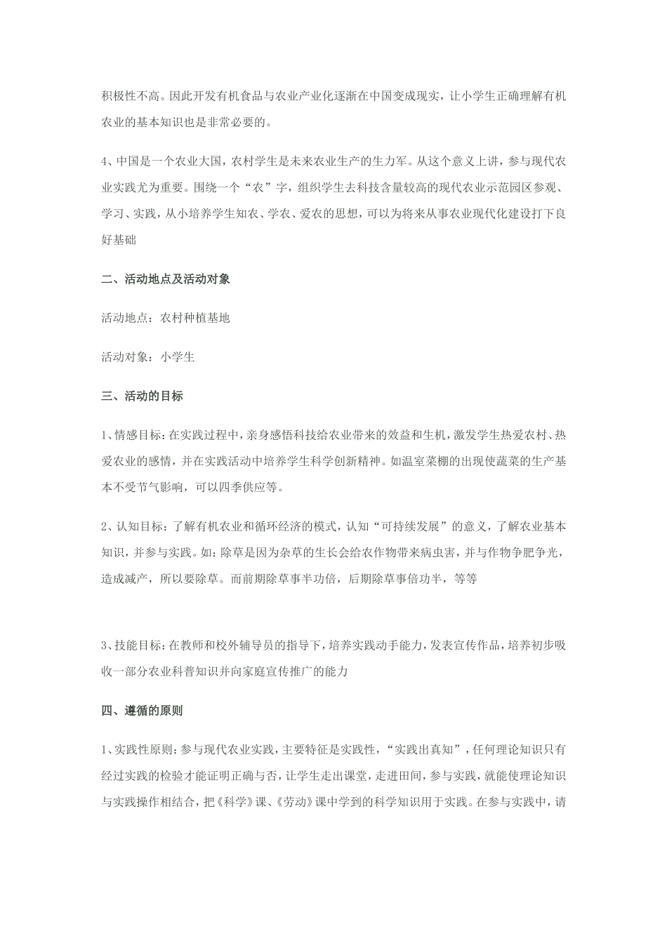 浅说小学生社会实践活动_第3页