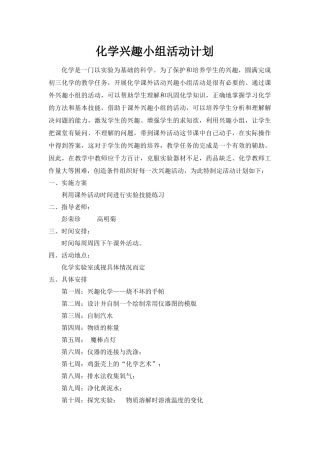 化学兴趣小组活动计划