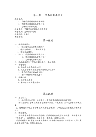 第一课营养过剩危害大