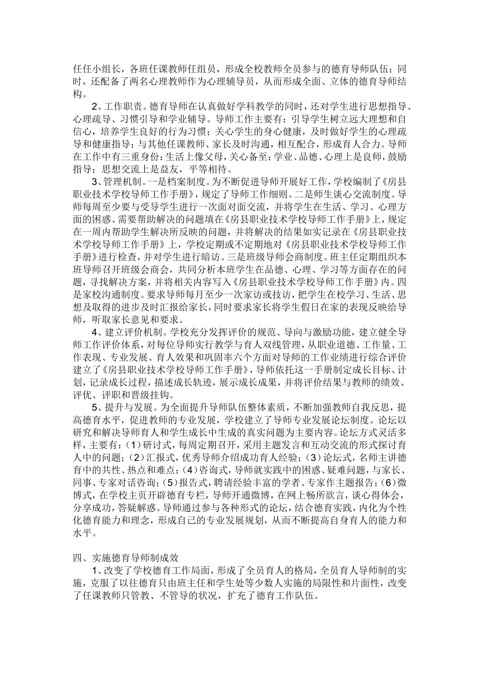 全面育人全员参与导师制(胡洋)_第2页