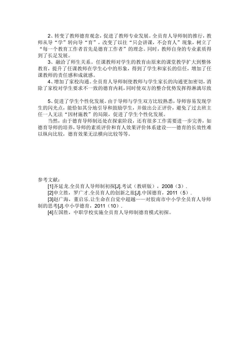 全面育人全员参与导师制(胡洋)_第3页