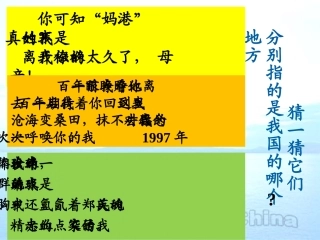 祖国统一大业(课件)肖海艳