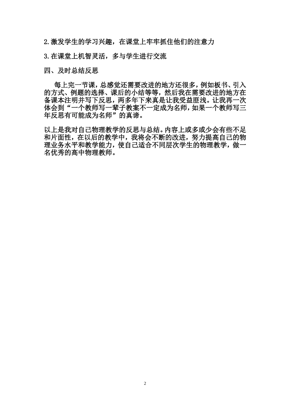 新课程高中物理教学心得体会_第2页