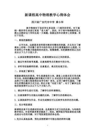 新课程高中物理教学心得体会