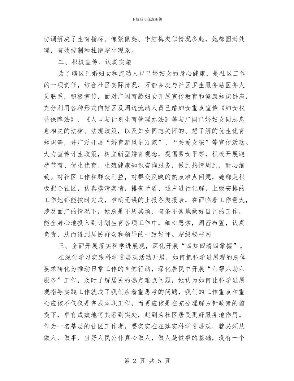 创优活动党员申报材料与创优秀班组申报材料汇编_第2页