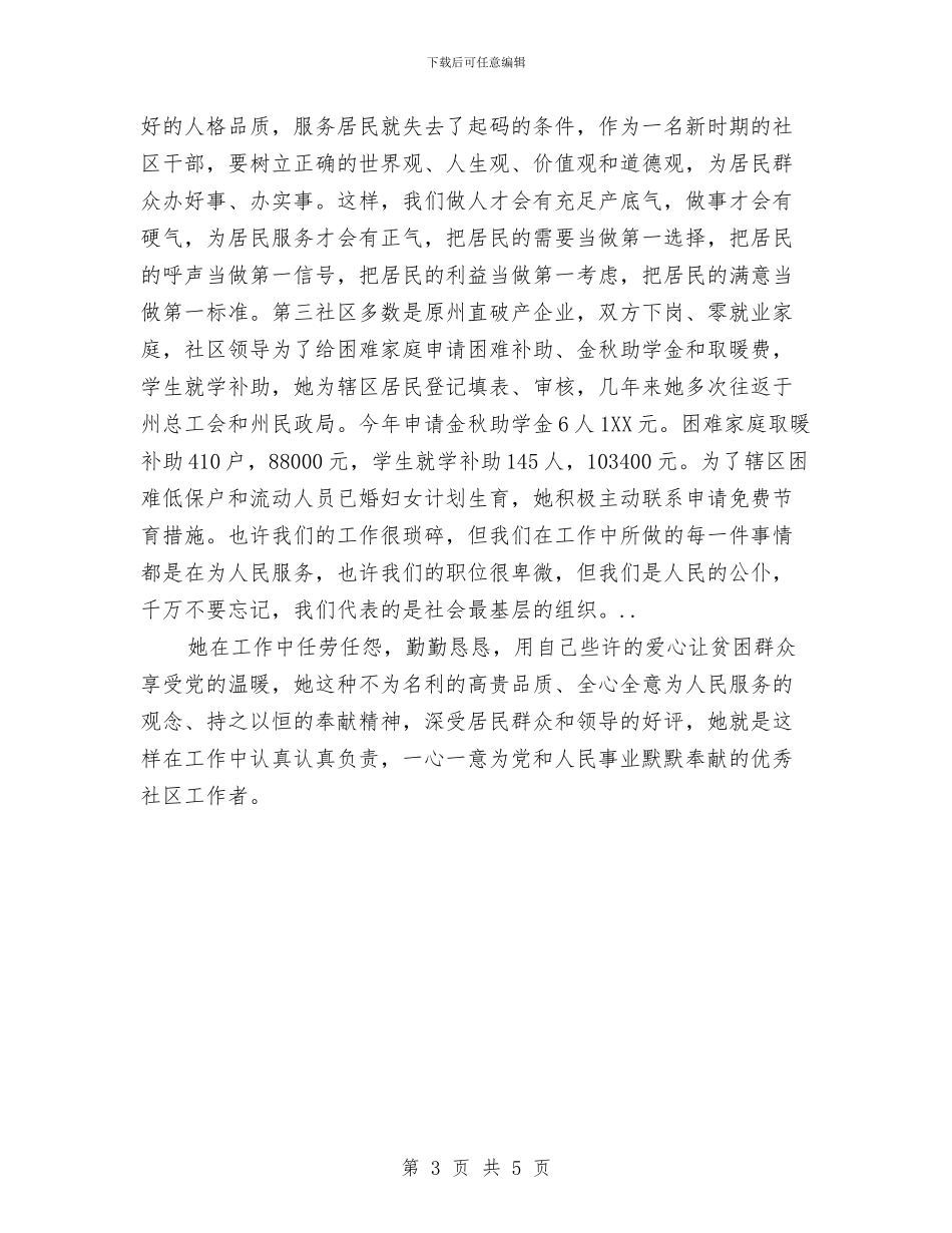 创优活动党员申报材料与创优秀班组申报材料汇编_第3页