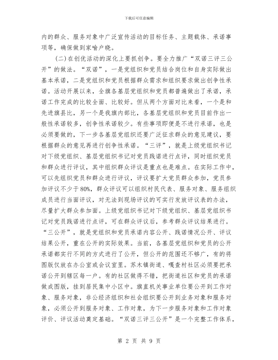 创优活动践行承诺阶段工作大会讲话与创优演讲比赛主持词汇编_第2页