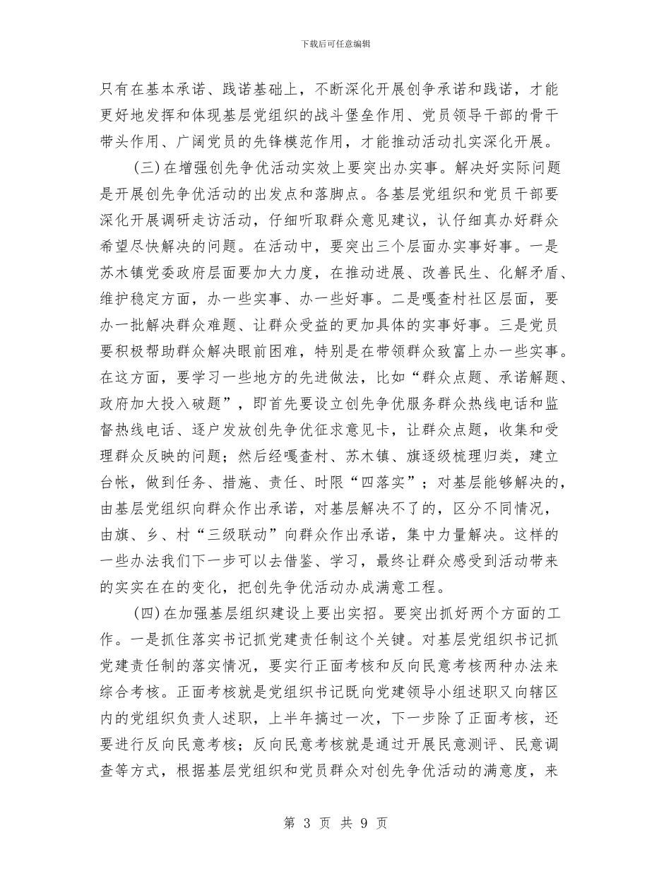 创优活动践行承诺阶段工作大会讲话与创优演讲比赛主持词汇编_第3页