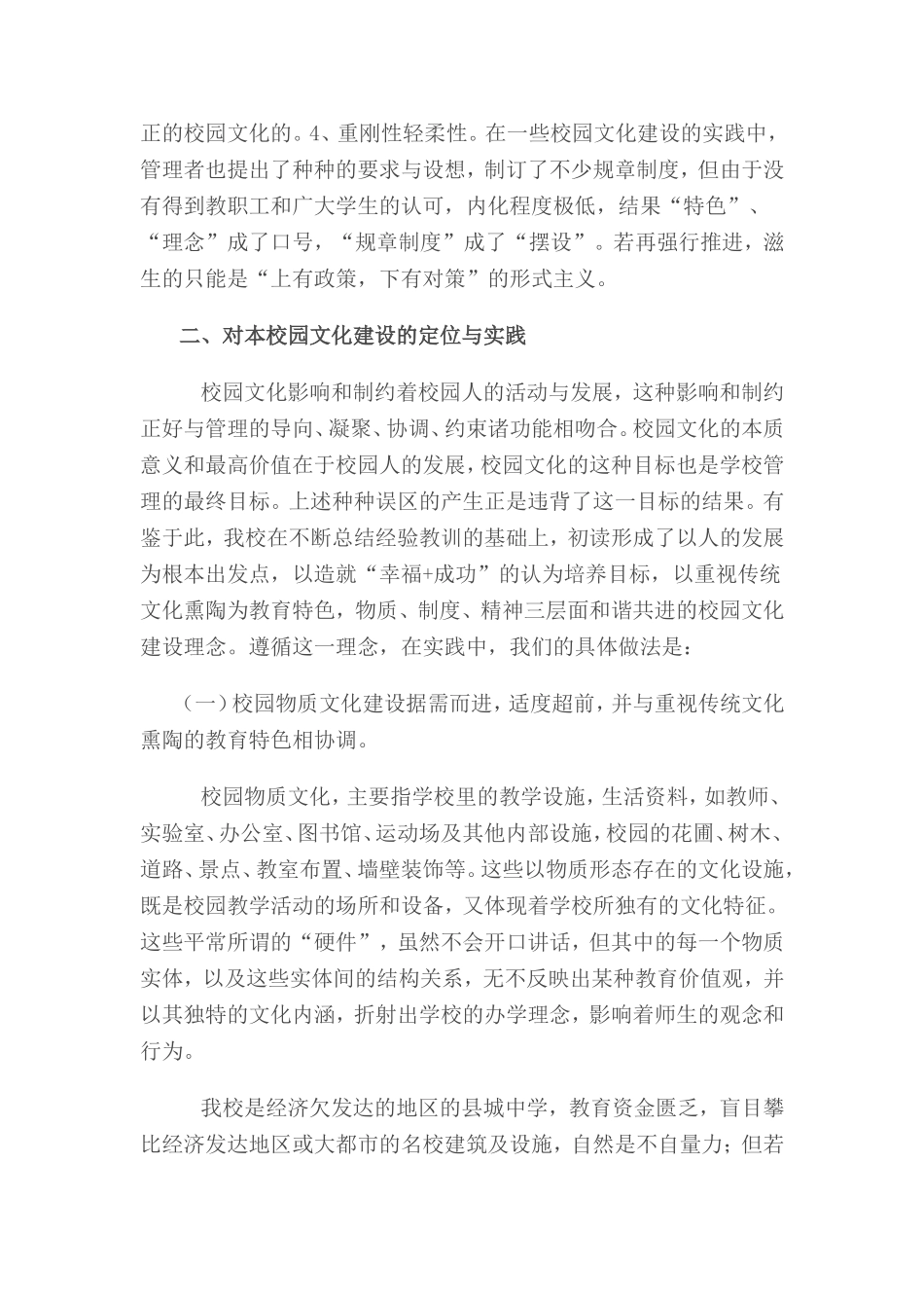 中小学校园文化建设的实践与思考_第2页