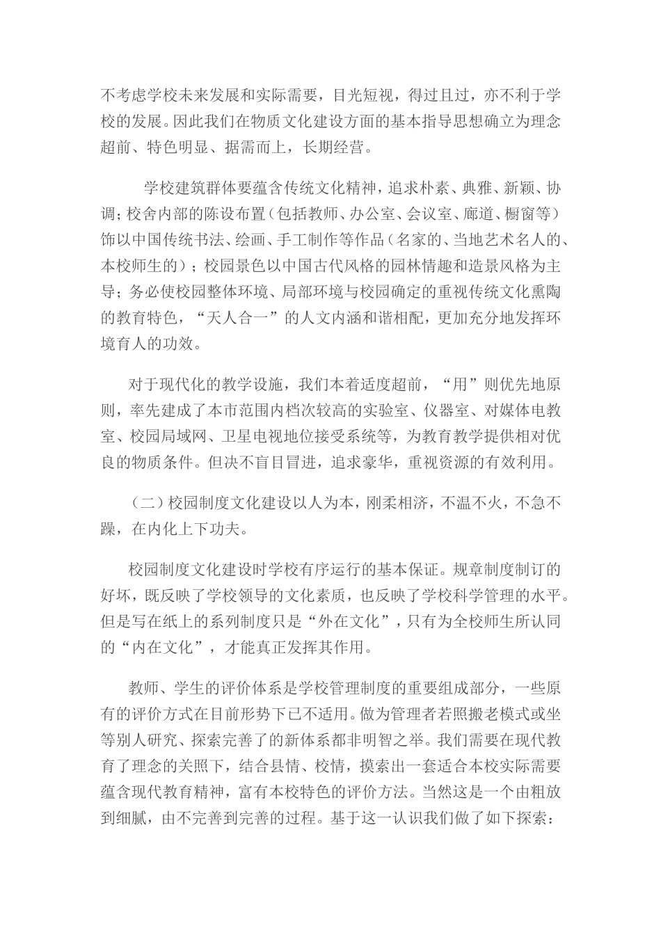 中小学校园文化建设的实践与思考_第3页