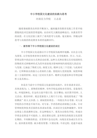 中小学校园文化建设的实践与思考