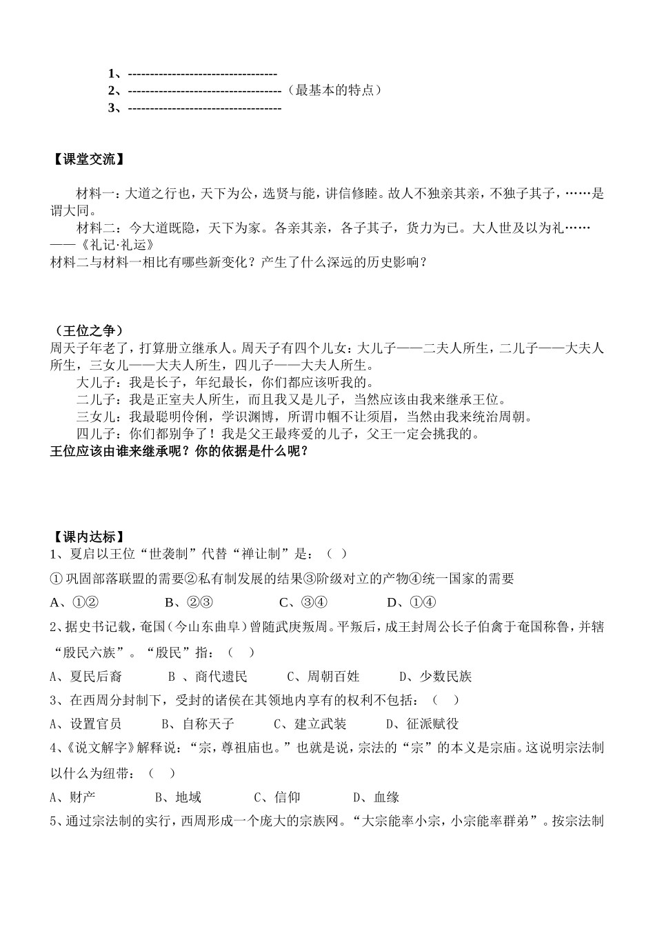 第一课中国早期政治制度的特点_第2页