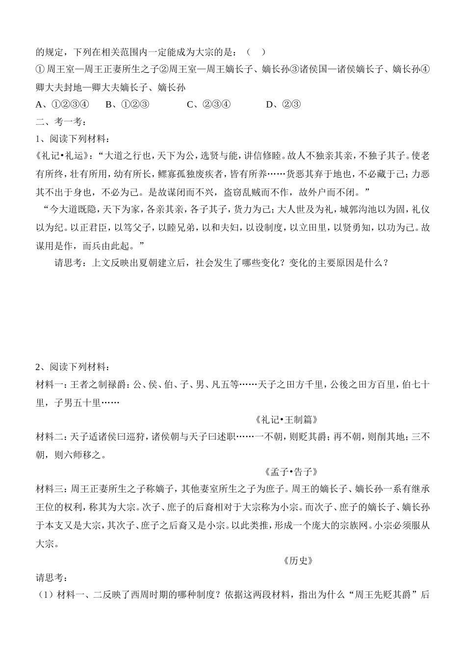 第一课中国早期政治制度的特点_第3页