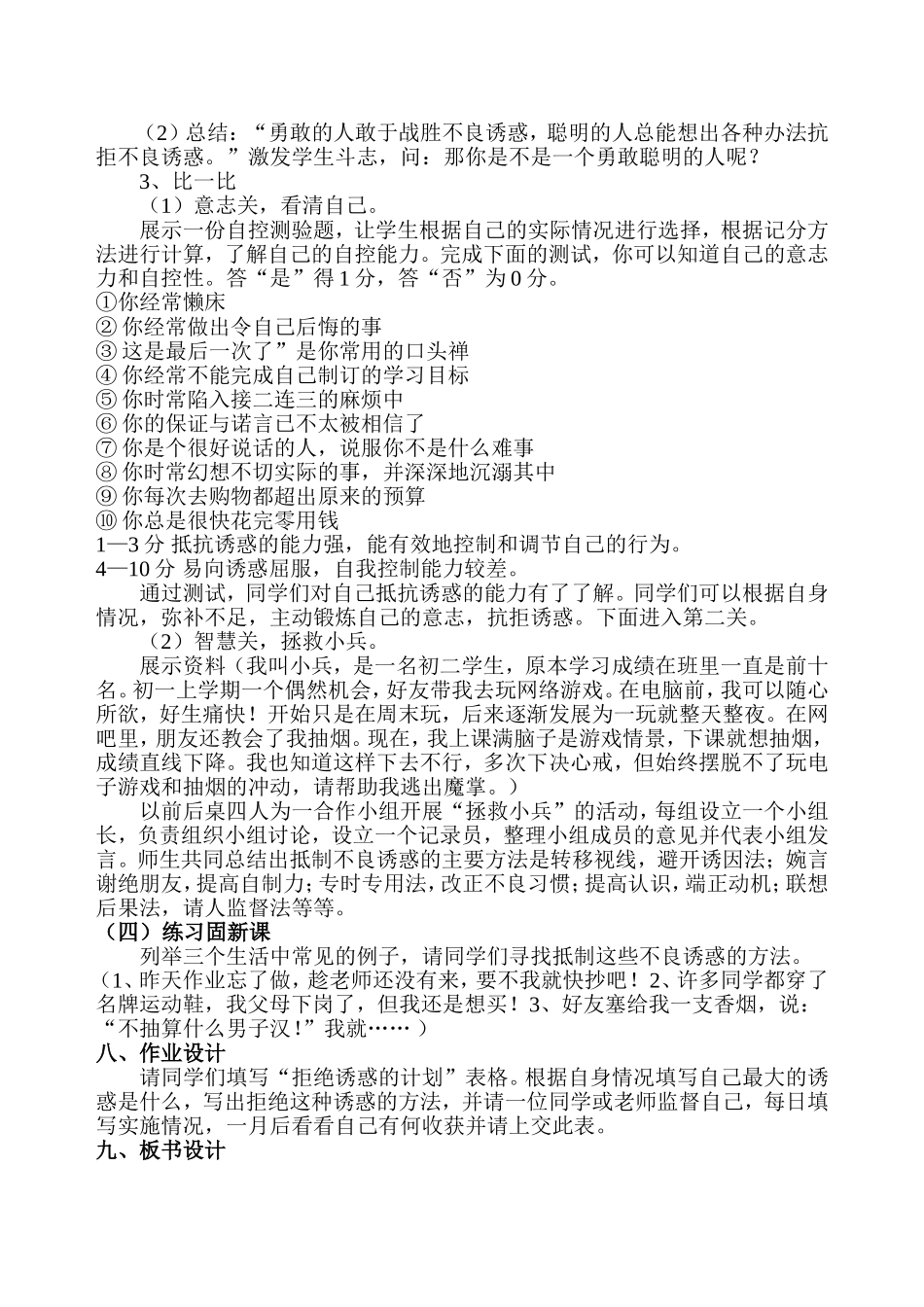 对不良诱惑说“不”教学设计_第2页