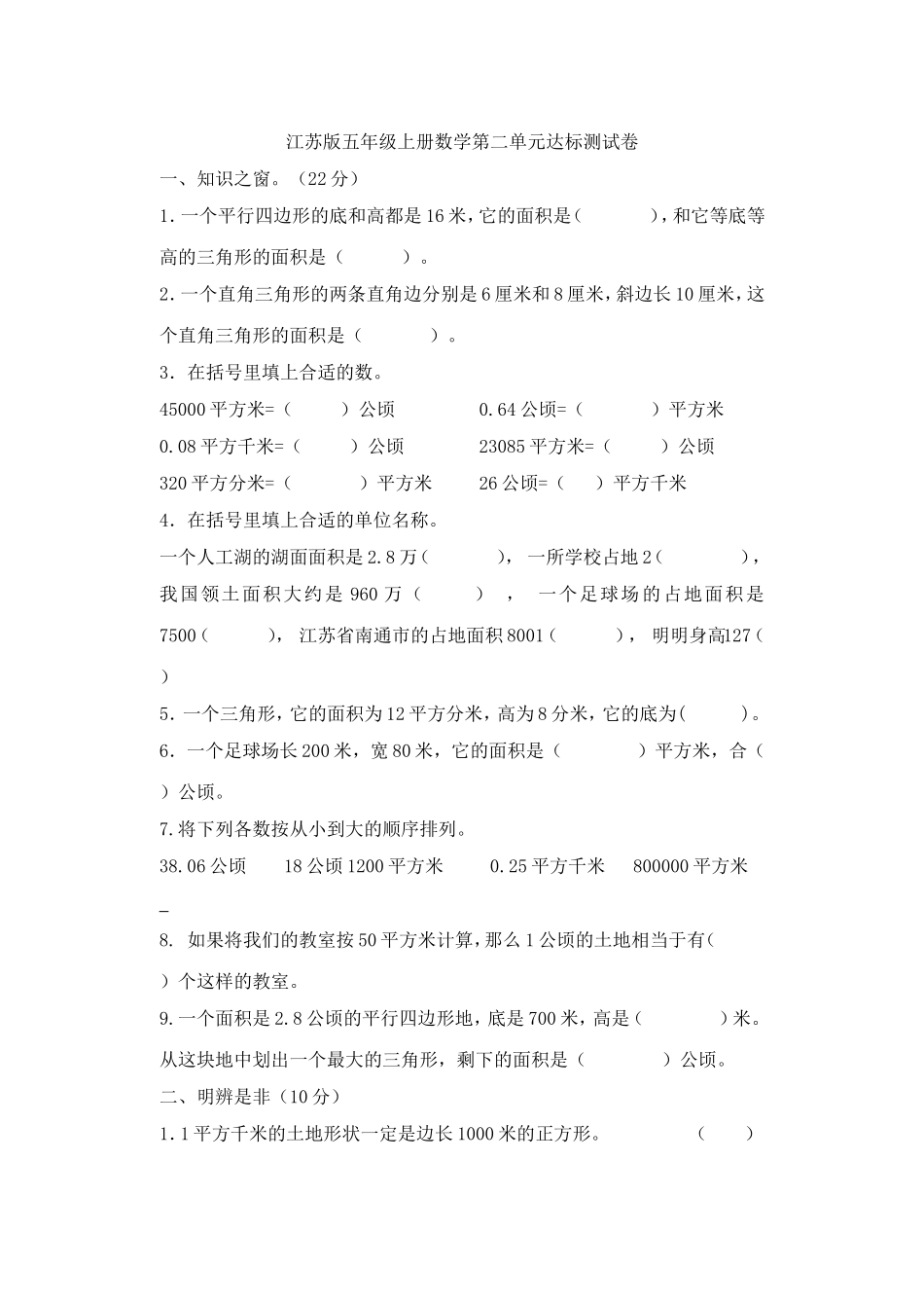 江苏版五年级上册数学第二单元达标测试卷_第1页