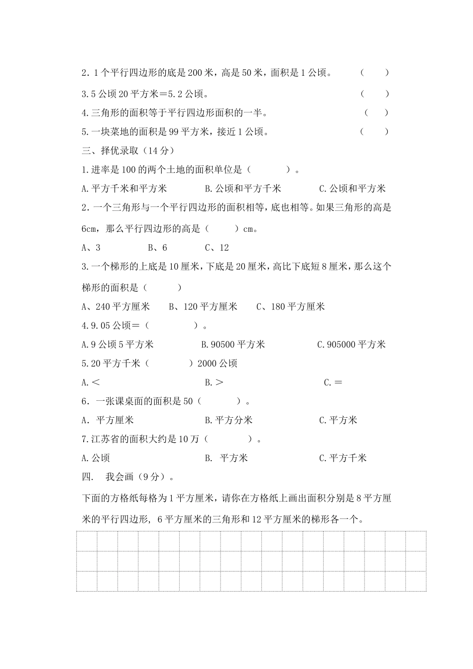 江苏版五年级上册数学第二单元达标测试卷_第2页