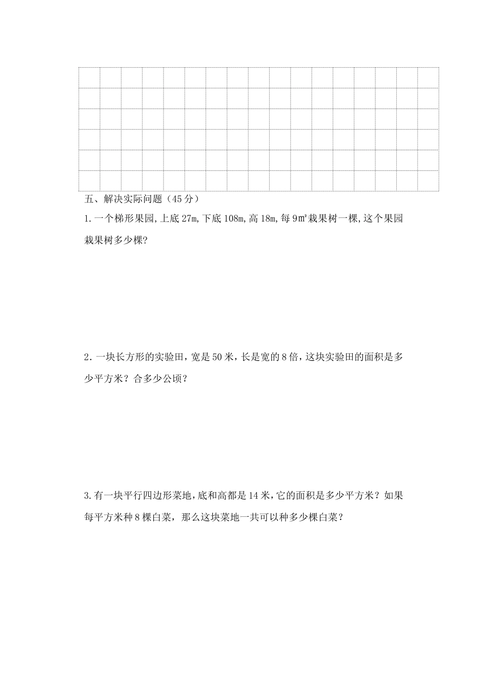 江苏版五年级上册数学第二单元达标测试卷_第3页