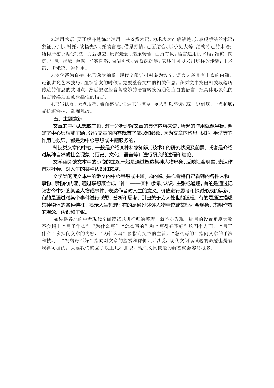 现代文阅读需建立几种意识_第2页