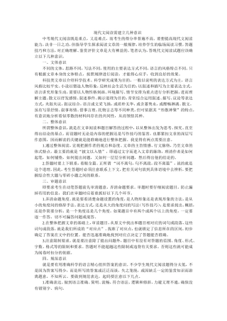 现代文阅读需建立几种意识