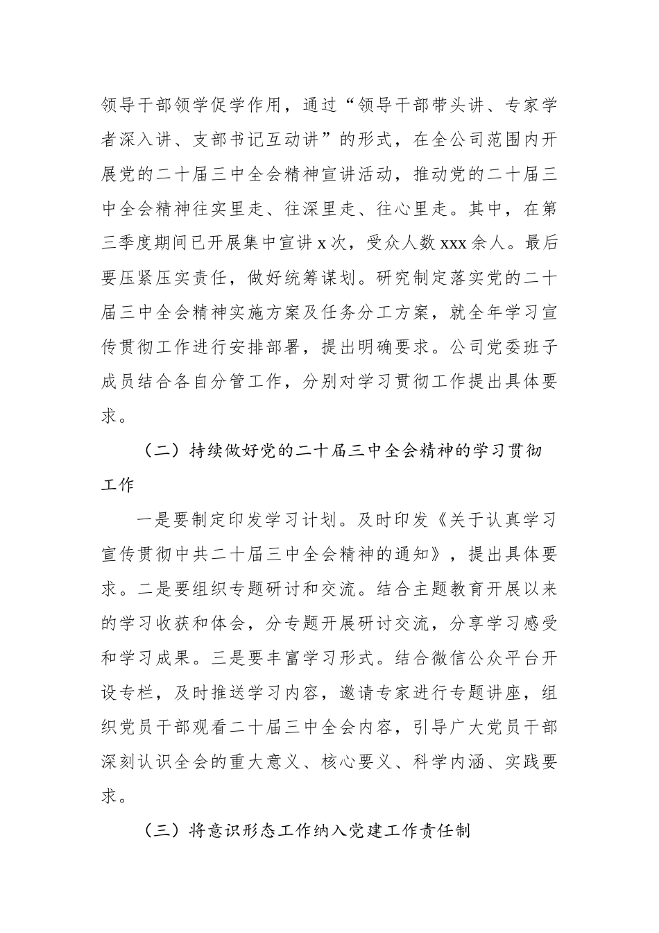 2024年第三季度意识形态工作总结材料汇编（5篇）_第3页