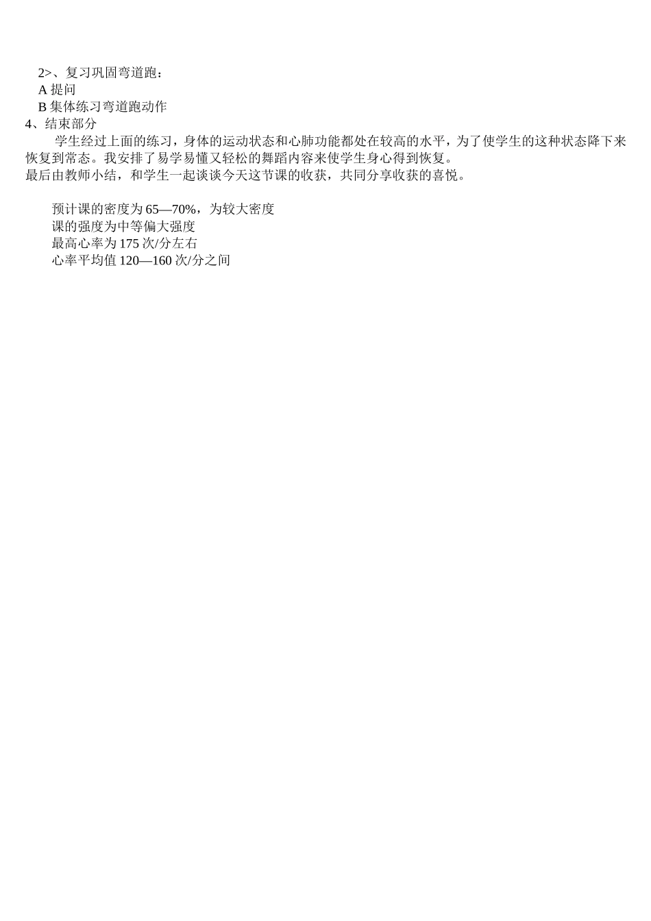 弯道跑说课稿_第2页