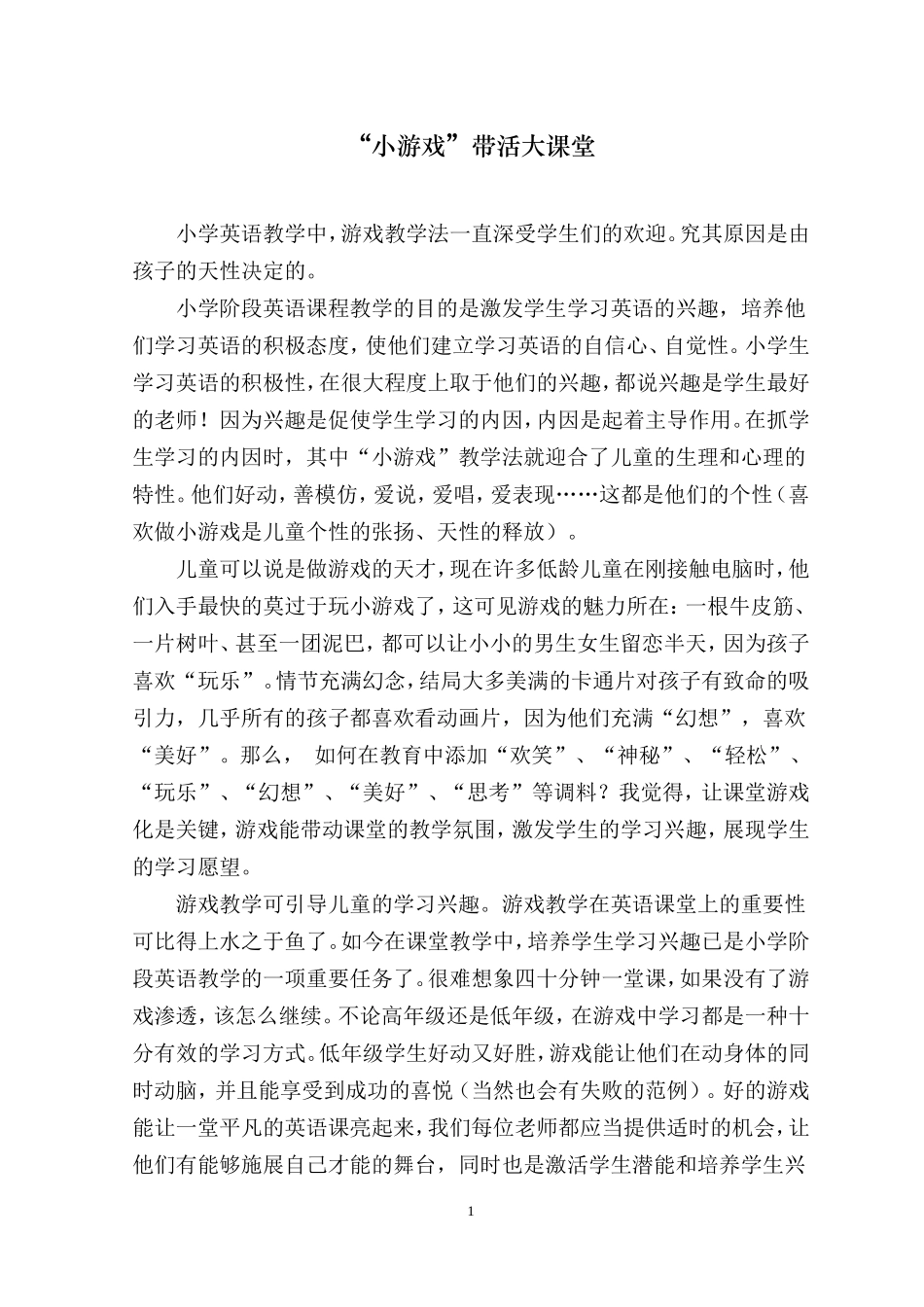 游戏活跃课堂_第1页