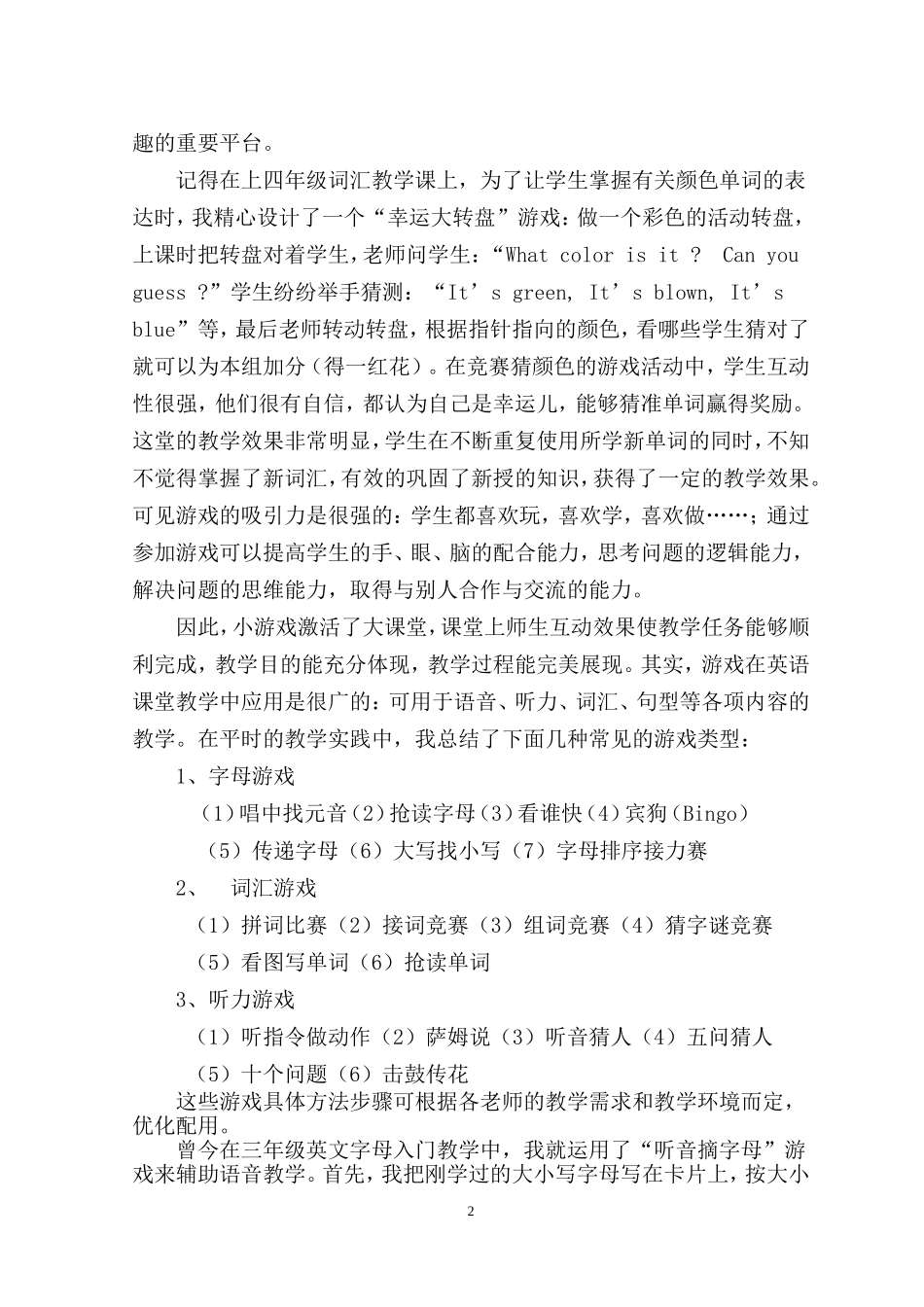 游戏活跃课堂_第2页