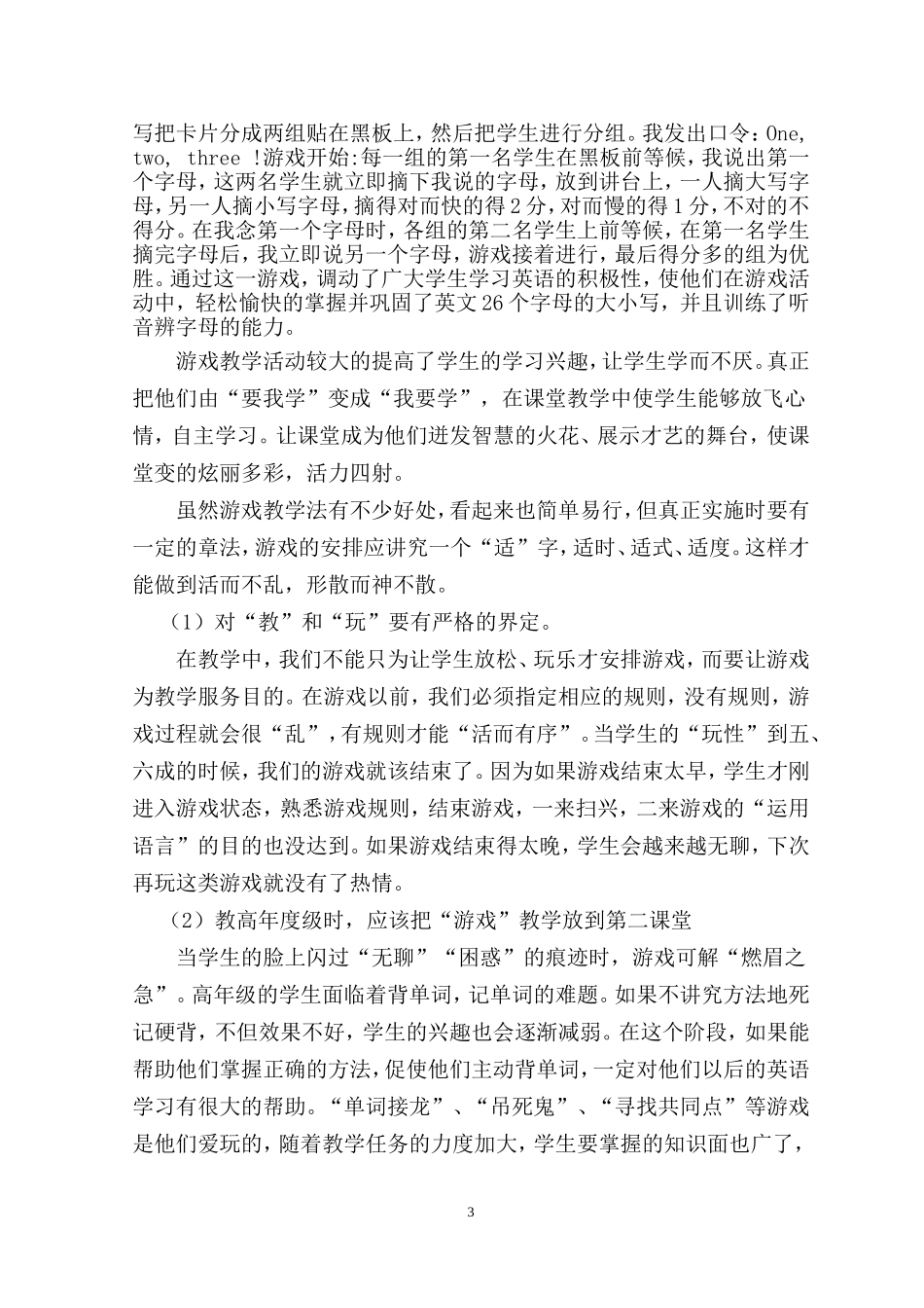 游戏活跃课堂_第3页