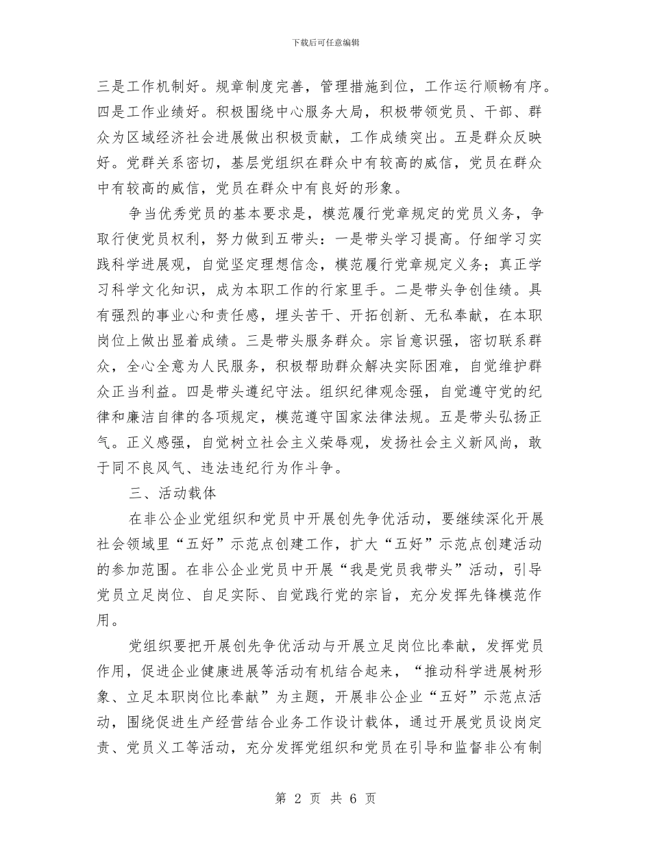 创优落实情况打算与创先争优学习和工作计划范文汇编_第2页