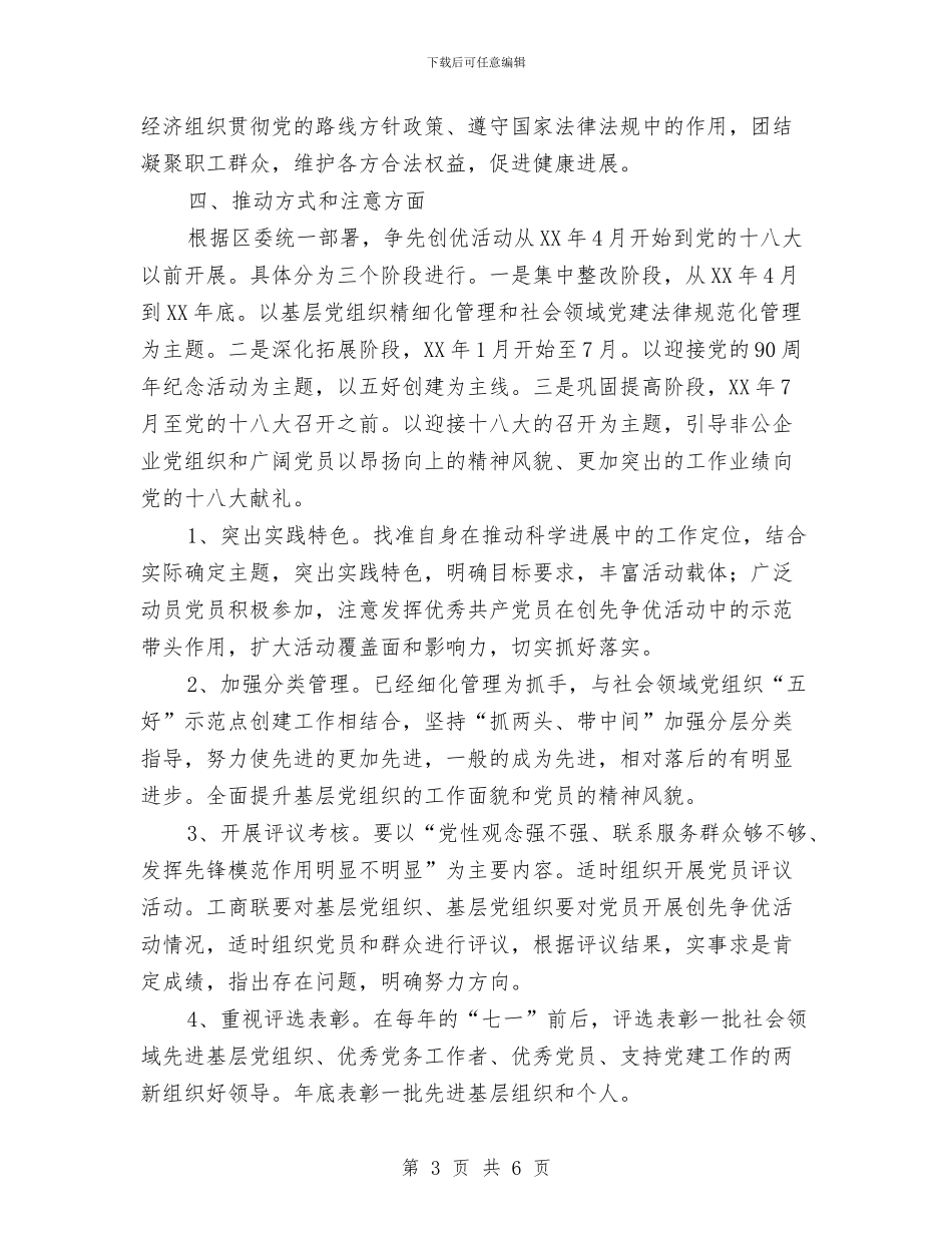 创优落实情况打算与创先争优学习心得及个人计划汇编_第3页