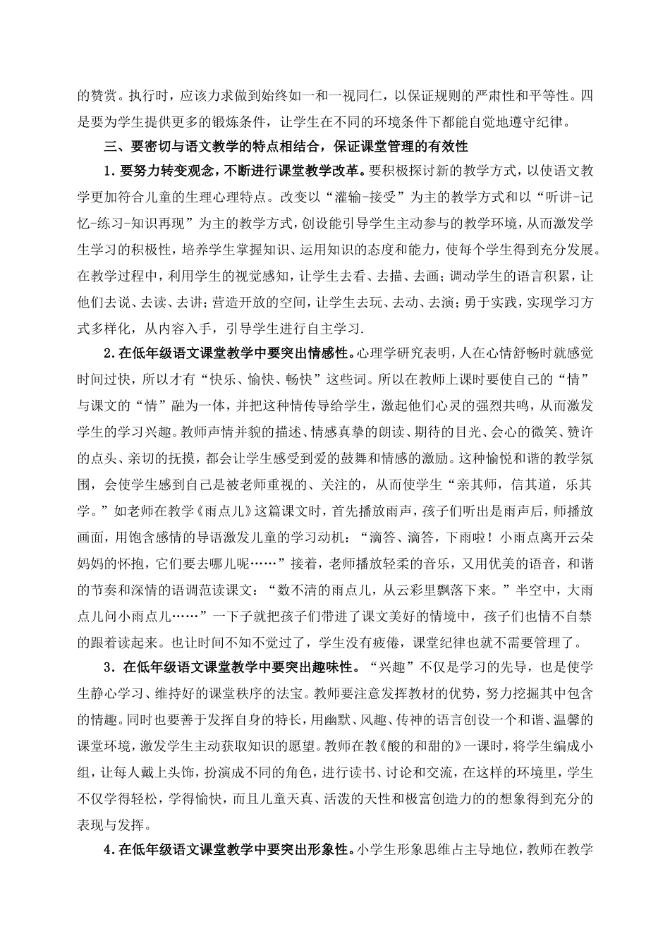 高效,从纪律抓起_第2页