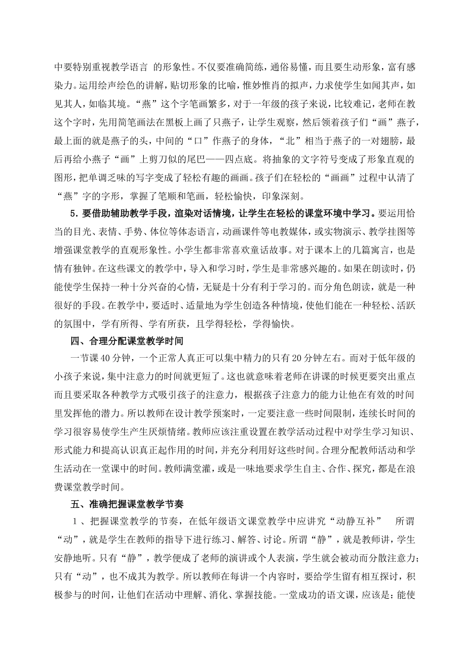 高效,从纪律抓起_第3页