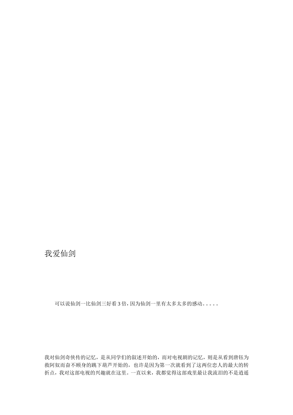 [宝典]我爱仙剑_第1页