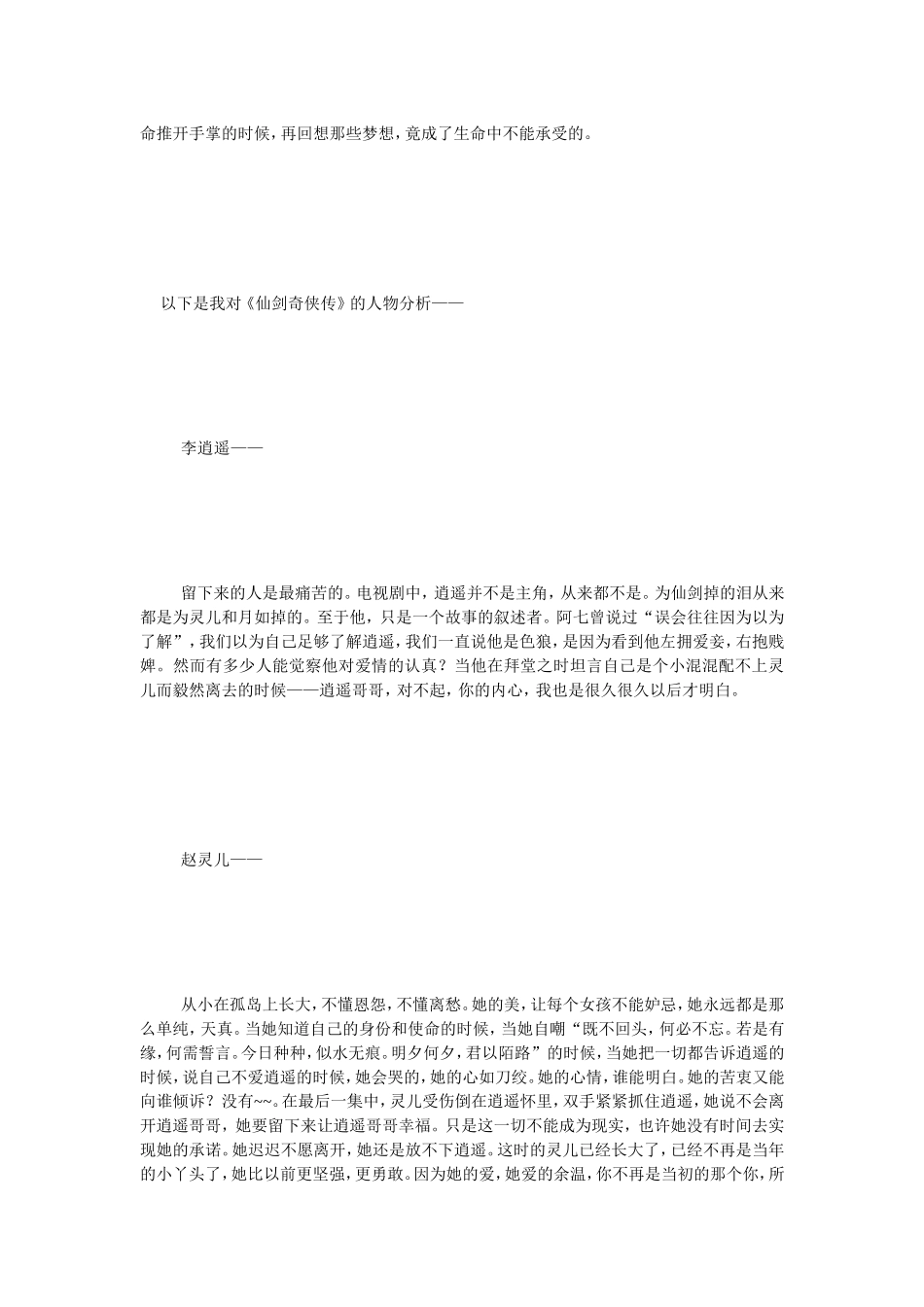 [宝典]我爱仙剑_第3页