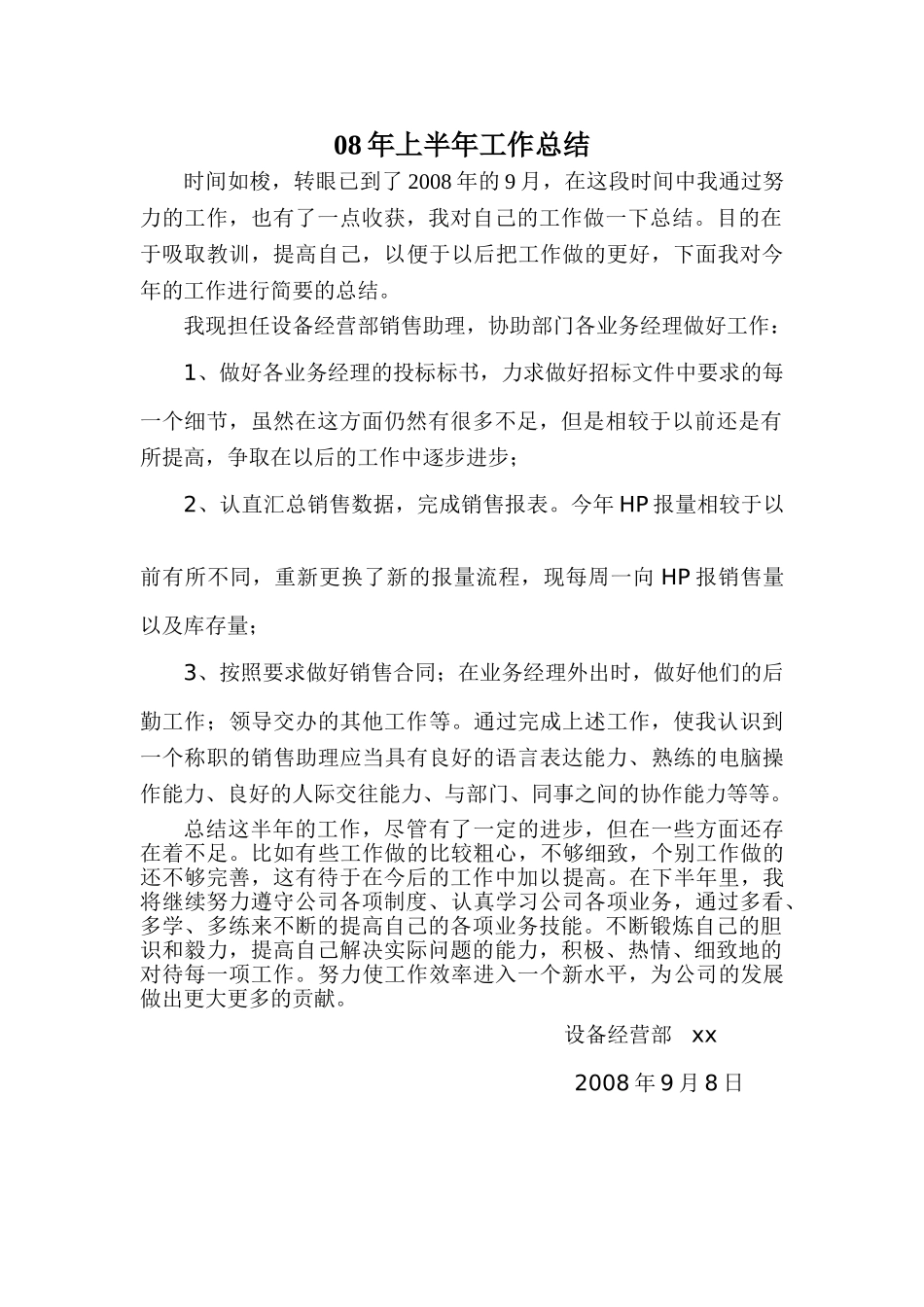 销售助理工作总结 (1)_第1页